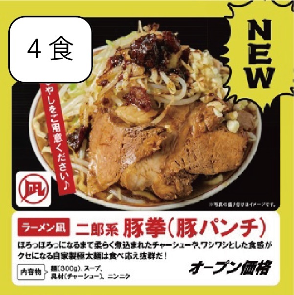 豚拳（二郎系ラーメン4食入り）