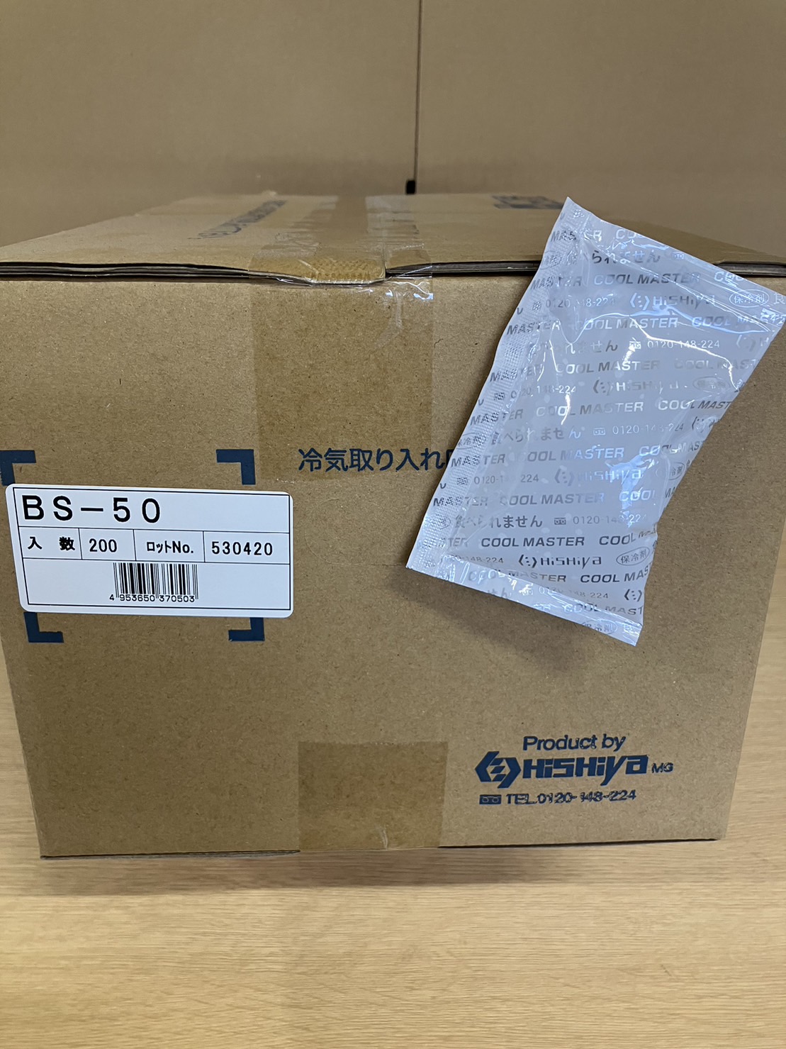 保冷剤 50g