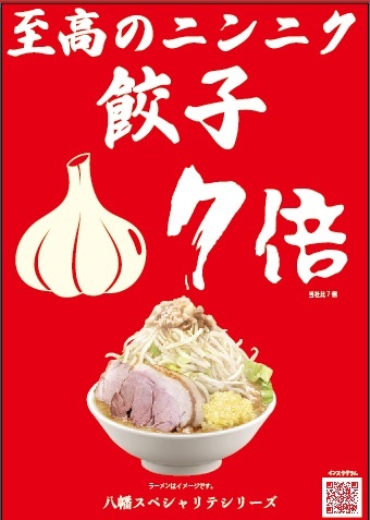ポスター A1　にんにく餃子