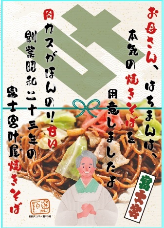 ポスター A1　富士宮焼きそば