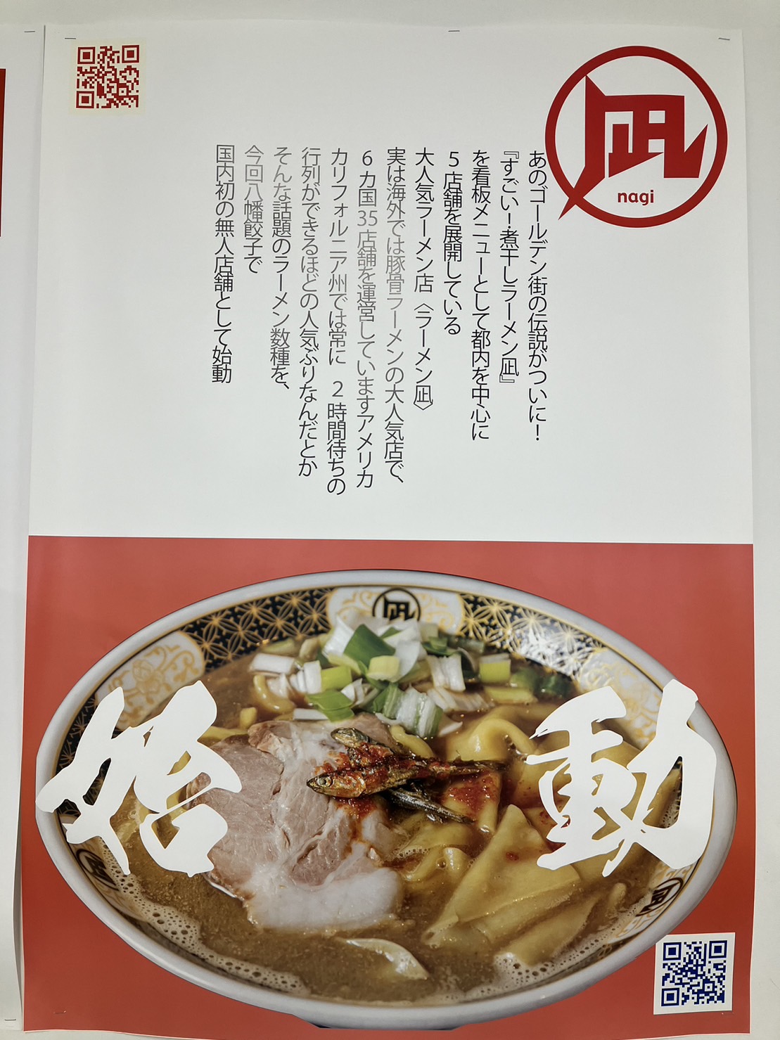 ポスター A1　凪