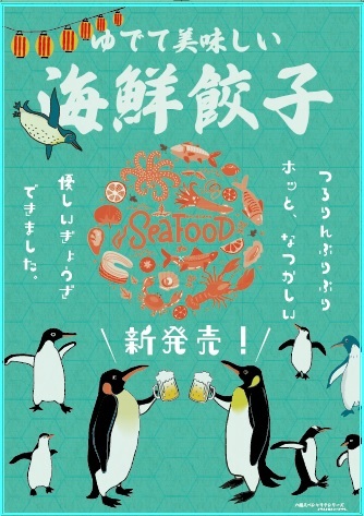 ポスターA1　海鮮餃子