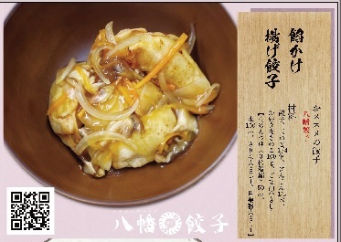 アレンジレシピ　餡かけ（50枚）
