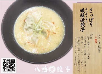 アレンジレシピ　酸辣湯（50枚）