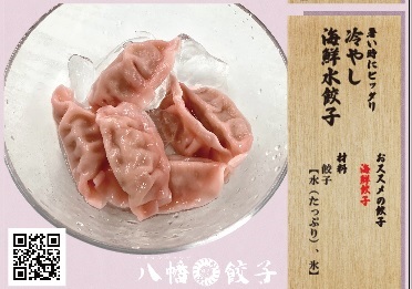 アレンジレシピ　冷やし海鮮（50枚）